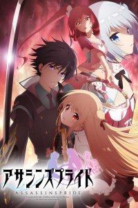 Гордость убийцы 