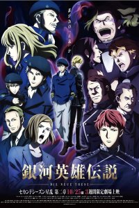 Легенда о героях Галактики 