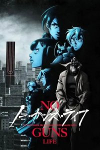 Жизнь без оружия 