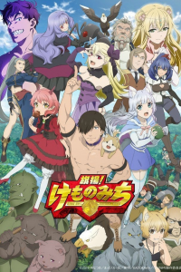 Дорога зверя 