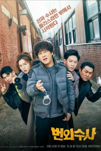 Экстренное расследование 