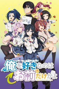 Ты единственная, кто любит Великого Меня?! 