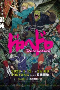 Дорохедоро 