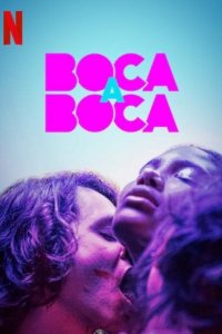 Из уст в уста 