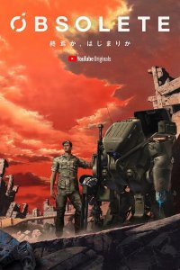 Устаревший 