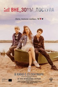 Вне зоны доступа 