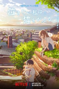 Сквозь слёзы я притворяюсь кошкой 