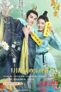 Доктор Милашка 