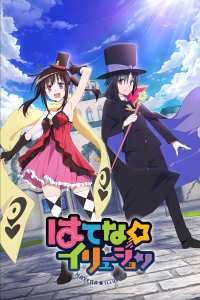 Иллюзия Хатэны 