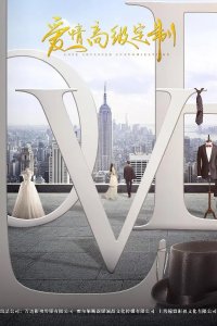 Любовь от кутюр 