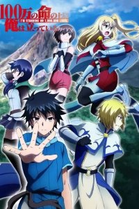 Я стою на миллионах трупов 