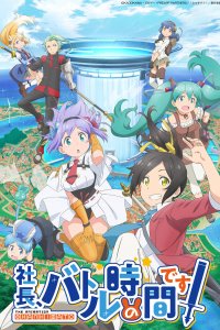 Президент, пришло время для битвы! 