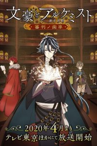 Литераторы и алхимики: Шестерни судей 