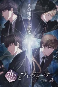 Продюсер и любовь 