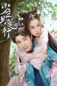 Я влюбилась в тебя 