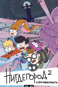 Нигдегород и его окрестности 