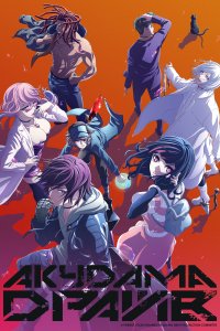 Акудама драйв 