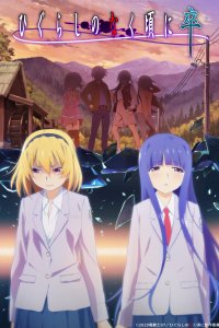 Когда плачут цикады 