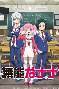 Бездарная Нана 