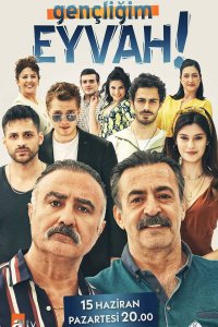 Ах, моя молодость! 