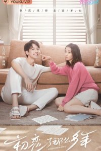 Первая любовь 