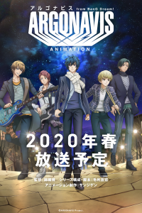 Аргонавис из «Ура мечте!» 