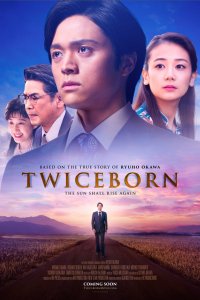 Дважды рождённый 