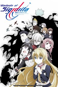 Крылатые воины Сигрдривы 