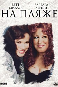 На пляже 