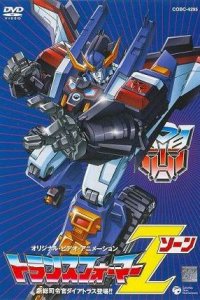 Трансформеры: Зона 