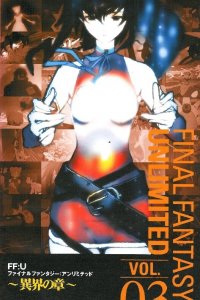 Последняя фантазия: Всемогущий 