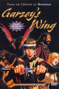 Крыло Гарзея 