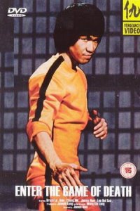 Игра на смерть 