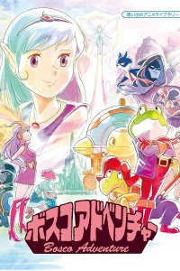 Приключения Боско 