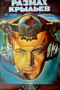 Размах крыльев 