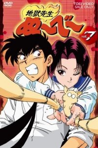 Адский учитель Нубэ 