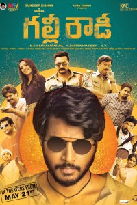 Уличный хулиган 