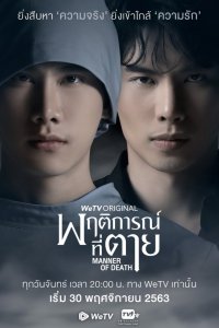 Обстоятельства смерти 