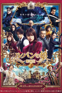 Дочь Люпена. Фильм 