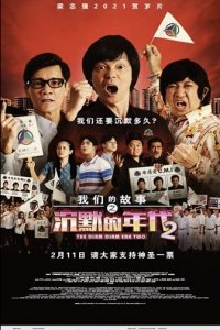 Много много лет назад 4: Время Затихания 2 