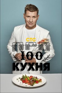 ПроСТО кухня 