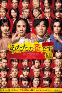 Твоя очередь убивать. Фильм 