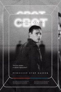 Свет далеких планет 