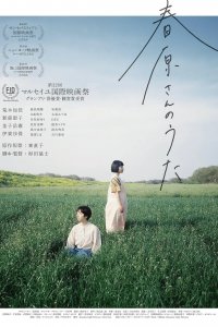 Песня Харухары 