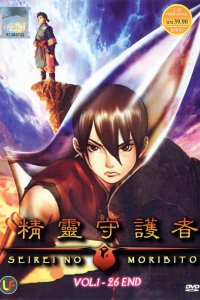 Хранитель священного духа 