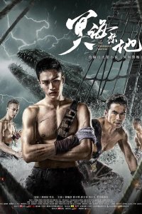 Запретные глубины 