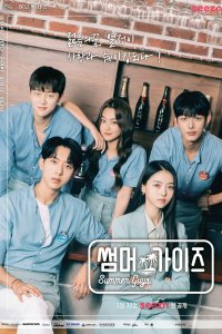 Летние парни 