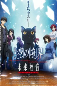 Граница пустоты: Благословение будущего. Дополнительная глава 