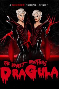 Драгула братьев Булет 