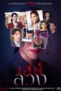 Паутина лжи 